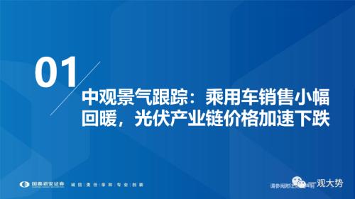 【国君策略｜行业比较】预期变化最大、阻力最小的方向在消费、地产链和金融——行业比较双周报12月第2期