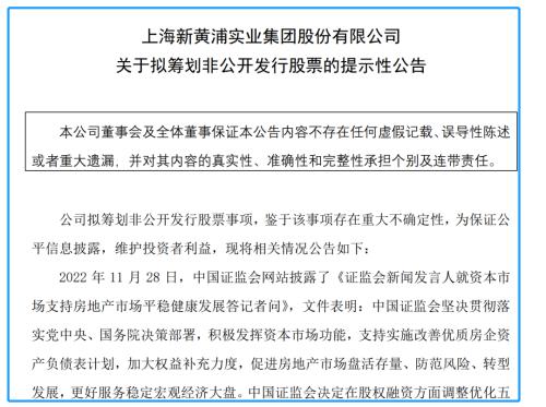 为“保交楼” 上保险!平均一天一家房企抛出再融资计划,这一方面备受关注