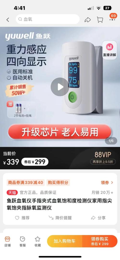 血氧仪不是“防疫智商税”，一周内价格翻倍多平台缺货