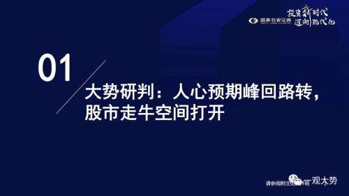 【国君策略 | 年度展望】峰回路转-新一轮牛市的起点——2023年中国A股投资策略展望