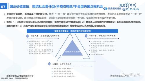 【国君策略 | 年度展望】峰回路转-新一轮牛市的起点——2023年中国A股投资策略展望