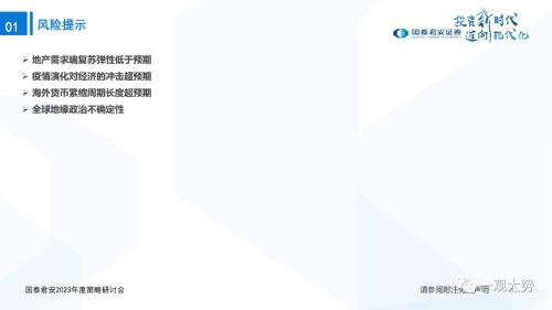 【国君策略 | 年度展望】峰回路转-新一轮牛市的起点——2023年中国A股投资策略展望