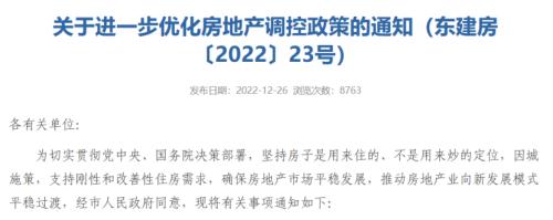 万亿GDP城市出手,全面取消限购!多个热点城市购房政策大幅松绑