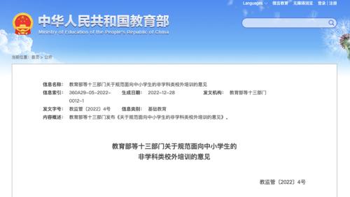 官方明确！培训机构不得一次性收费超5000元，境内外上市标准也定了
