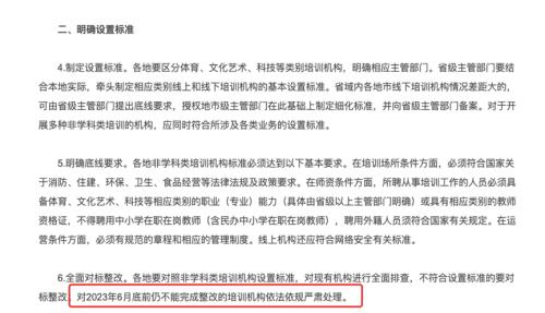 官方明确！培训机构不得一次性收费超5000元，境内外上市标准也定了