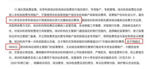 官方明确！培训机构不得一次性收费超5000元，境内外上市标准也定了