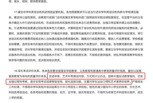 官方明确！培训机构不得一次性收费超5000元，境内外上市标准也定了
