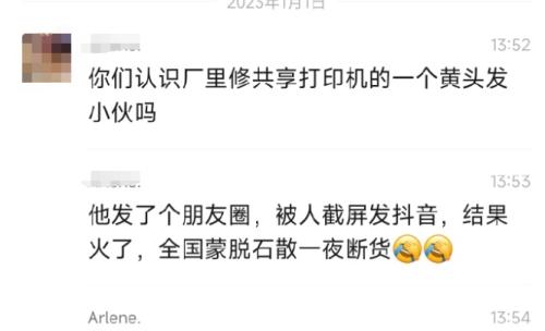 2023年的第一件大离谱！全国被一个修打印机的忽悠了，蒙脱石散一夜脱销...