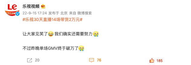 “没有老板”的乐视，2023年开始一周上班四天半，直播带货仍在继续