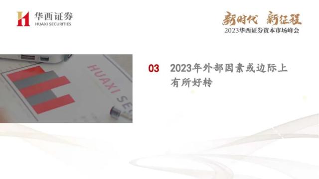 年度策略|华西李立峰：复兴新起点，下一个“2019年”