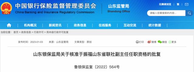 3.3万亿省联社2名副主任任职资格获批！