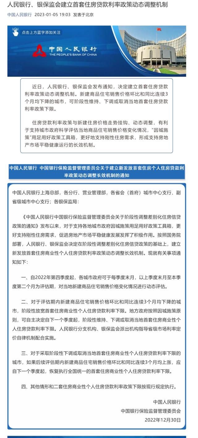 重磅利好！央行、银保监会发布大消息！住建部：对买首套住房的要大力支持！对建材类商品期货影响几何？