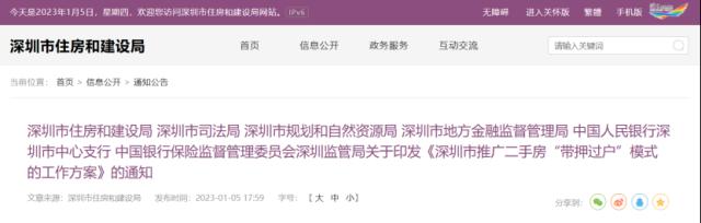 深圳楼市放大招!二手房交易