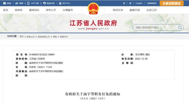 正式官宣！江苏省联社内部提拔54岁主任；汤宇转正，曾任紫金银行行长、董事长…