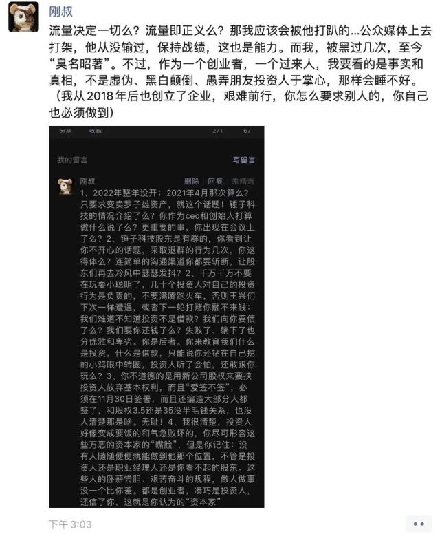 事涉锤子科技回购权放弃协议 投资人炮轰罗永浩“不地道”： 只换来新项目一点股权