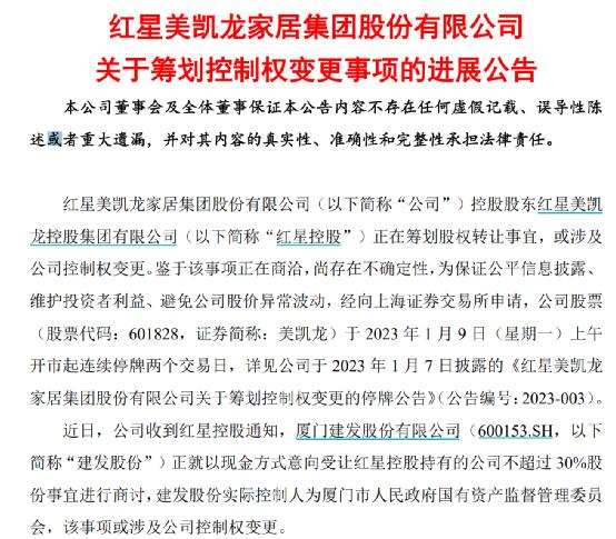 买家露面！A+H连锁家居龙头或易主，400亿国资上市公司料接盘