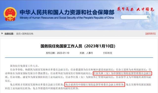 银保监会迎新任副主席!原福建银保监局局长丛林履新,梁涛到龄退休
