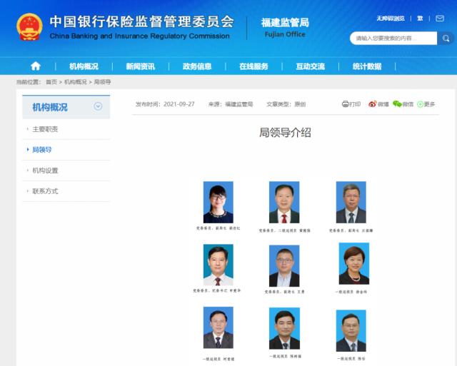 银保监会迎新任副主席!原福建银保监局局长丛林履新,梁涛到龄退休
