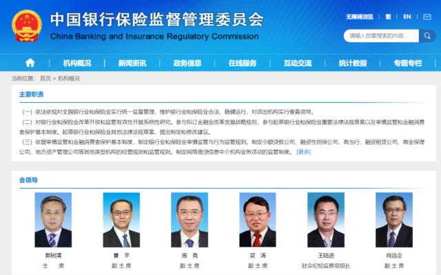 银保监会迎新任副主席!原福建银保监局局长丛林履新,梁涛到龄退休