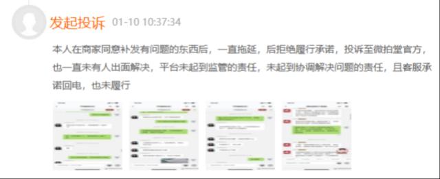 微拍堂的“真与假”：巨量投诉下屡屡退款难，还涉案众多被起诉