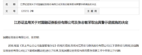 一周内连吃两张罚单！这家券商怎么了？