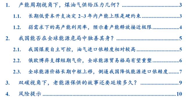 国君宏观 | 老能源保供的故事还要延续多久?——能源“不可能三角”系列二