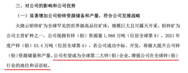 底价223亿！3000亿矿业巨头出手，竞拍国内最大铅锌矿！将成全球第二大锌企？