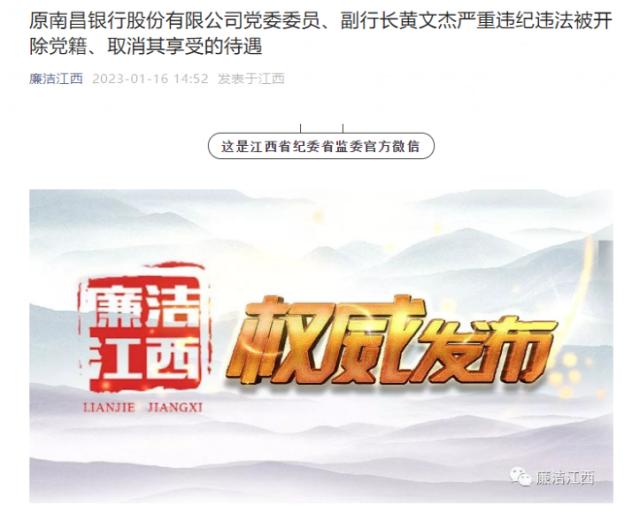 震动金融圈！黄文杰，被开除党籍！