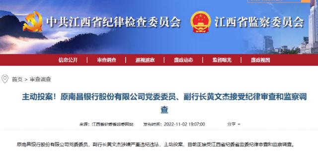 震动金融圈！黄文杰，被开除党籍！