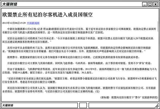 在尼泊尔坐飞机有多危险？10年摔了20架，靠献祭求平安……
