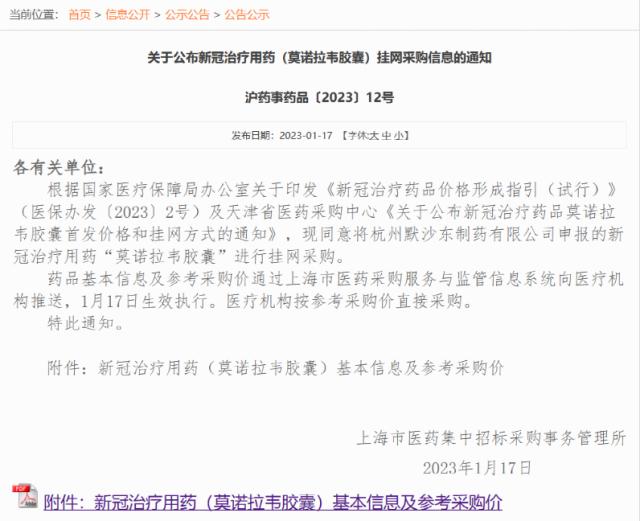 1500元/瓶！又有新冠口服药挂网采购