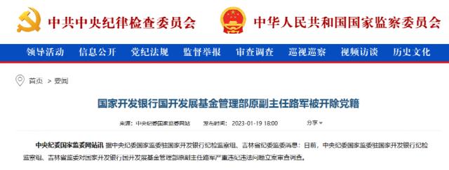 路军，被开除党籍！