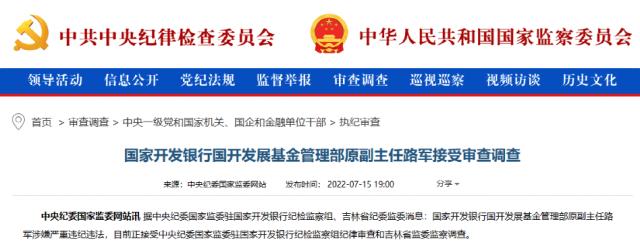 路军，被开除党籍！