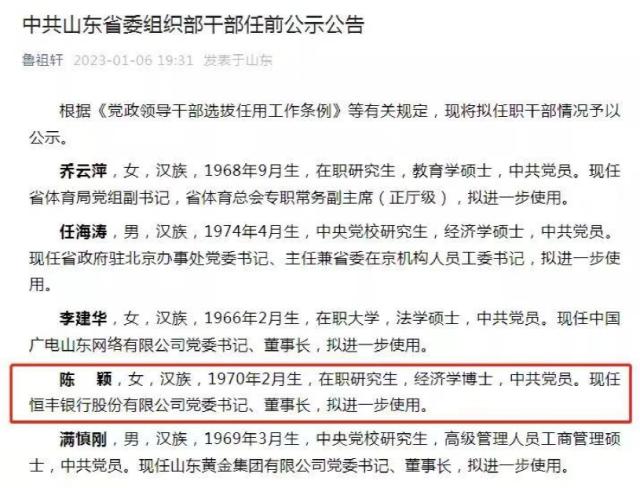 万亿股份行迎新董事长