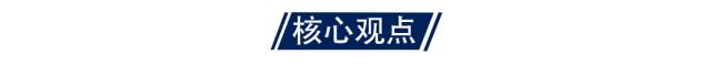 【国海策略】春季攻势——2月月报