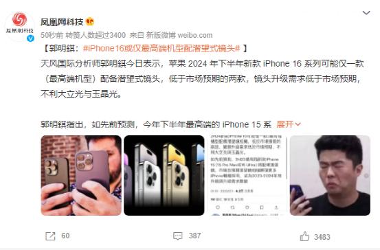 超30万股民懵了!多股濒临退市,上演一字跌停潮!百万房贷月供下降近900元,iPhone16上热搜!