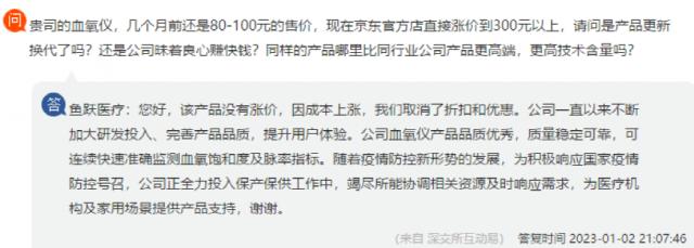 实锤了！血氧仪成本64元，却跳涨1.3倍卖231元，鱼跃医疗被处罚