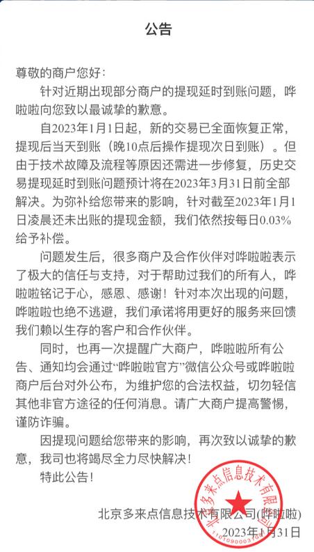 突发!餐饮服务巨头致歉,40万商户懵了