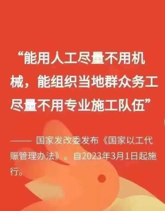 能用人工尽量不用机械？都在传的“以工代赈”，为何让人惊奇