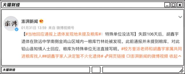 离奇失踪106天的胡鑫宇，粮库为什么那么受关注？