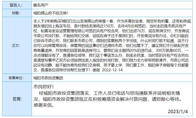 2023年楼市第一雷，炸在共有产权房
