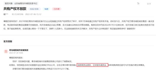 2023年楼市第一雷，炸在共有产权房