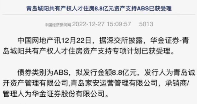 2023年楼市第一雷，炸在共有产权房