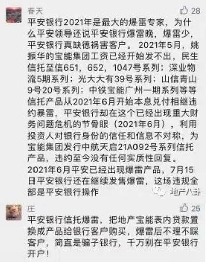 平安银行又曝乱象：员工违规巨额放贷，高管诈骗炒贵金属