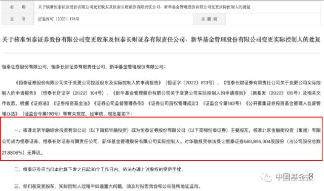 证监会批复！又有券商、基金公司易主！
