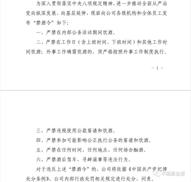 刚刚，中纪委官网发文：严查！万亿赛道大跌！又有“禁酒令”，巨头突然狂跌