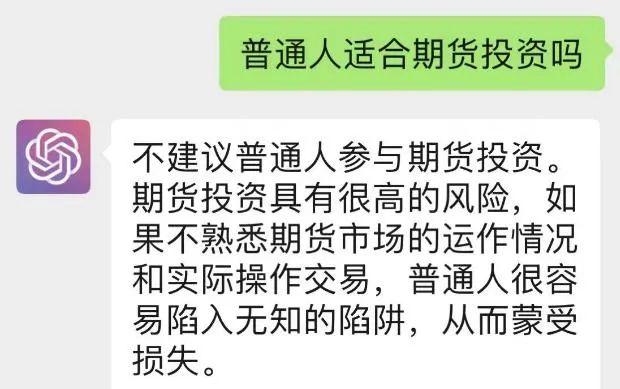 期货比股票更赚钱？“神AI”ChatGPT回应！交易员、分析师恐失业......