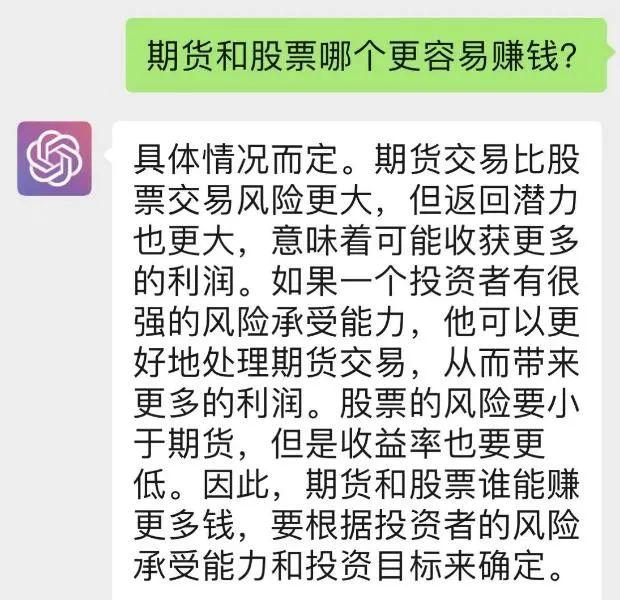 期货比股票更赚钱？“神AI”ChatGPT回应！交易员、分析师恐失业......