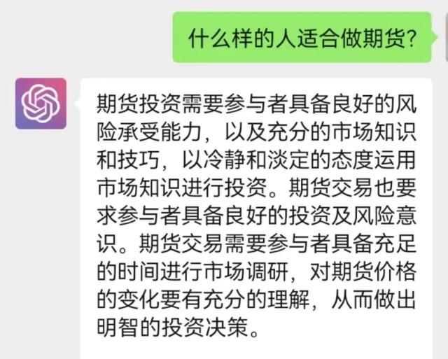 期货比股票更赚钱？“神AI”ChatGPT回应！交易员、分析师恐失业......