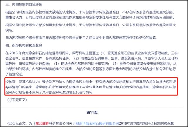 “人造钻石大王”造假4年，这家券商助力圈钱45亿！证监会出手了